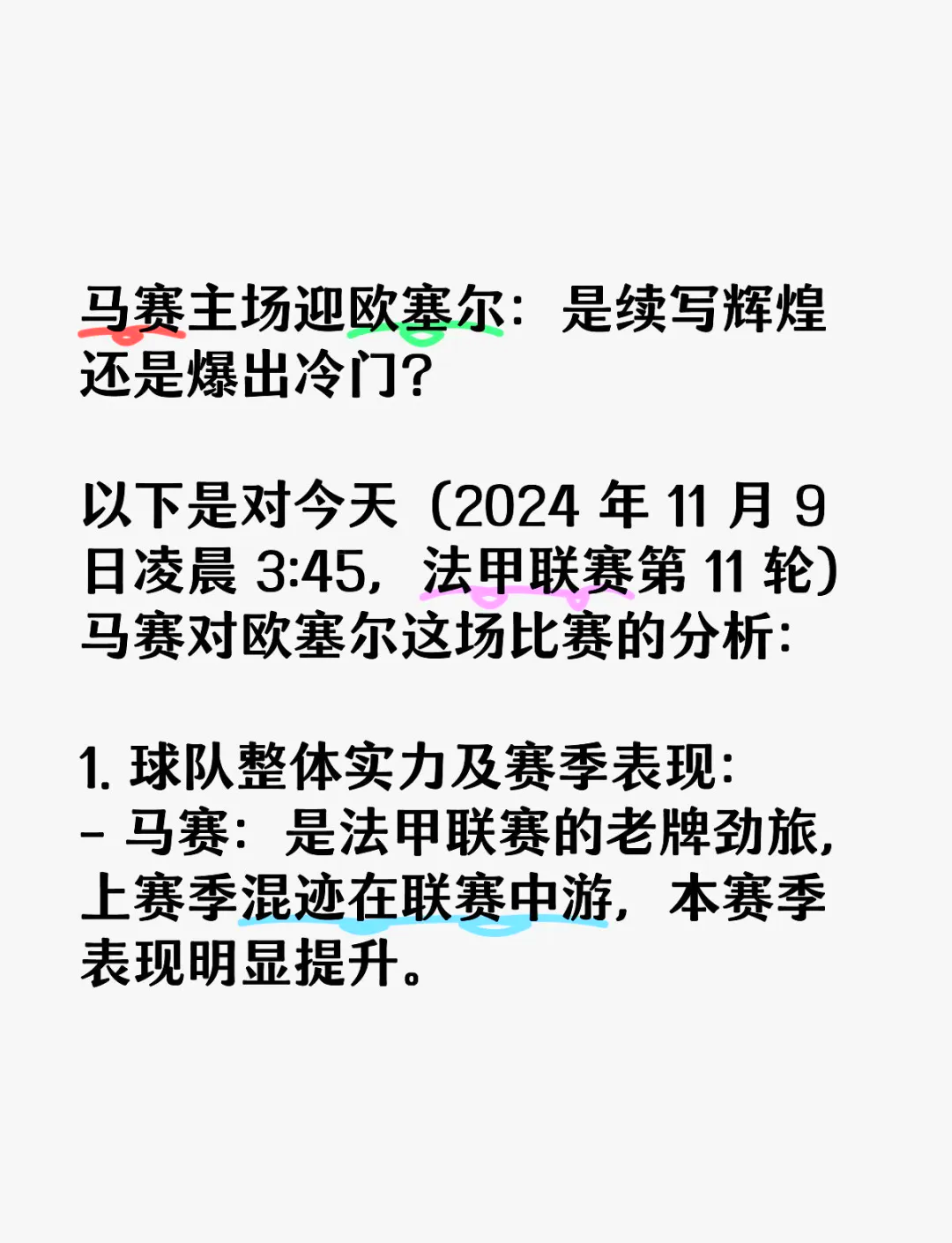 欧塞尔队在主场不敌对手，输掉比赛