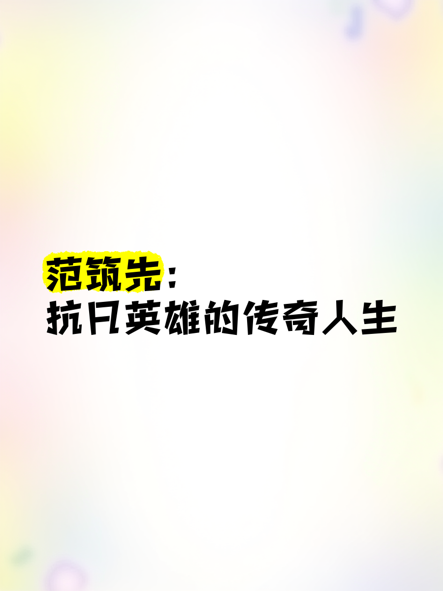 热土英雄奋力拼搏，创造完美胜利传奇的简单介绍