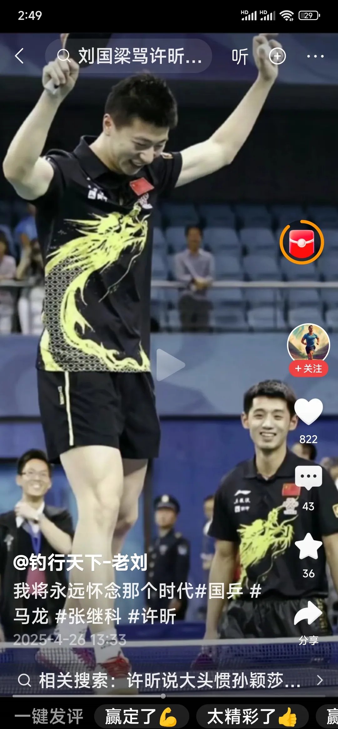 日本乒乓球队险胜法国乒乓球队，张继科送出助攻的简单介绍