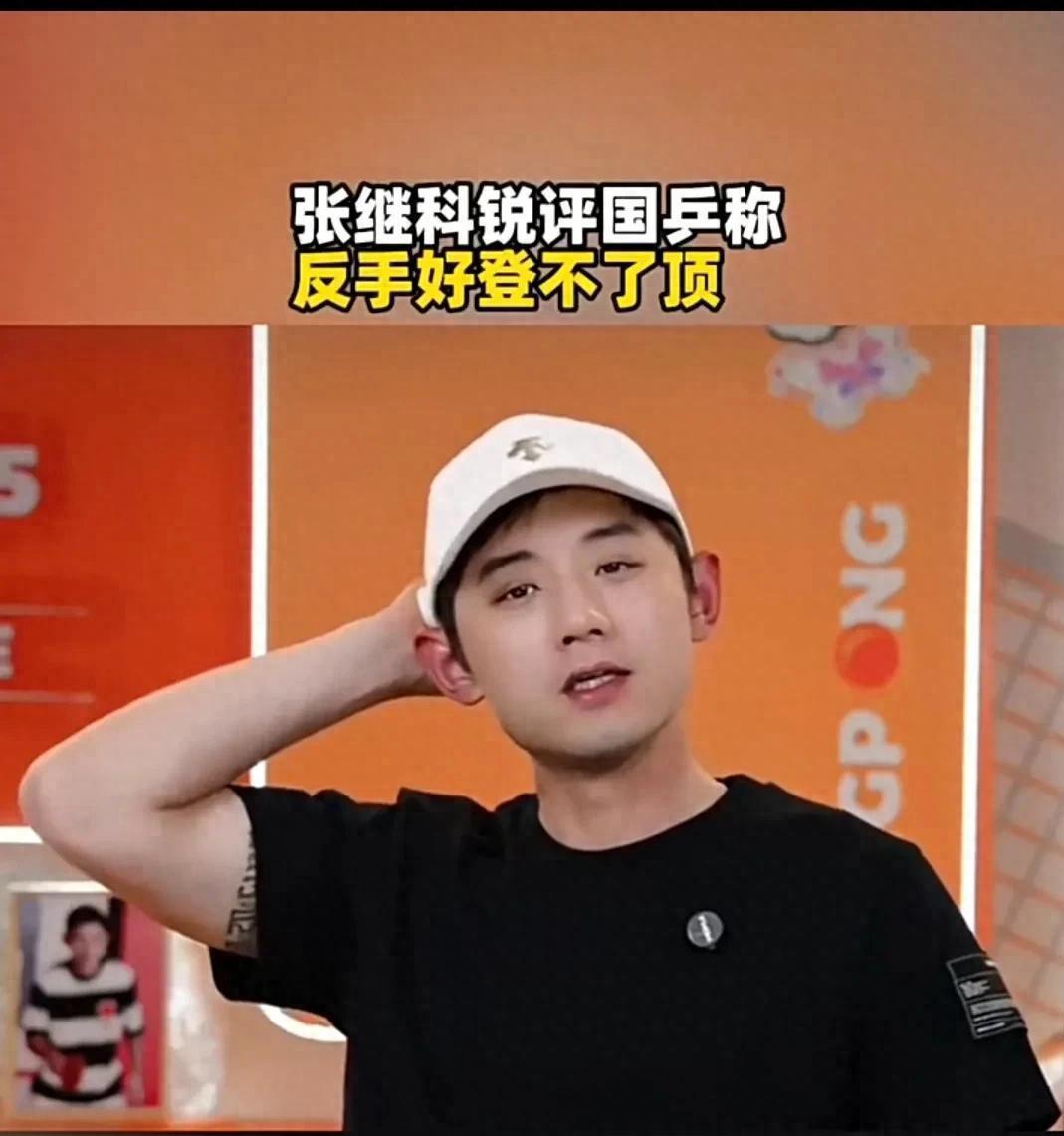 包含比利时乒乓球队爆冷中国乒乓球队，张继科关键制胜的词条