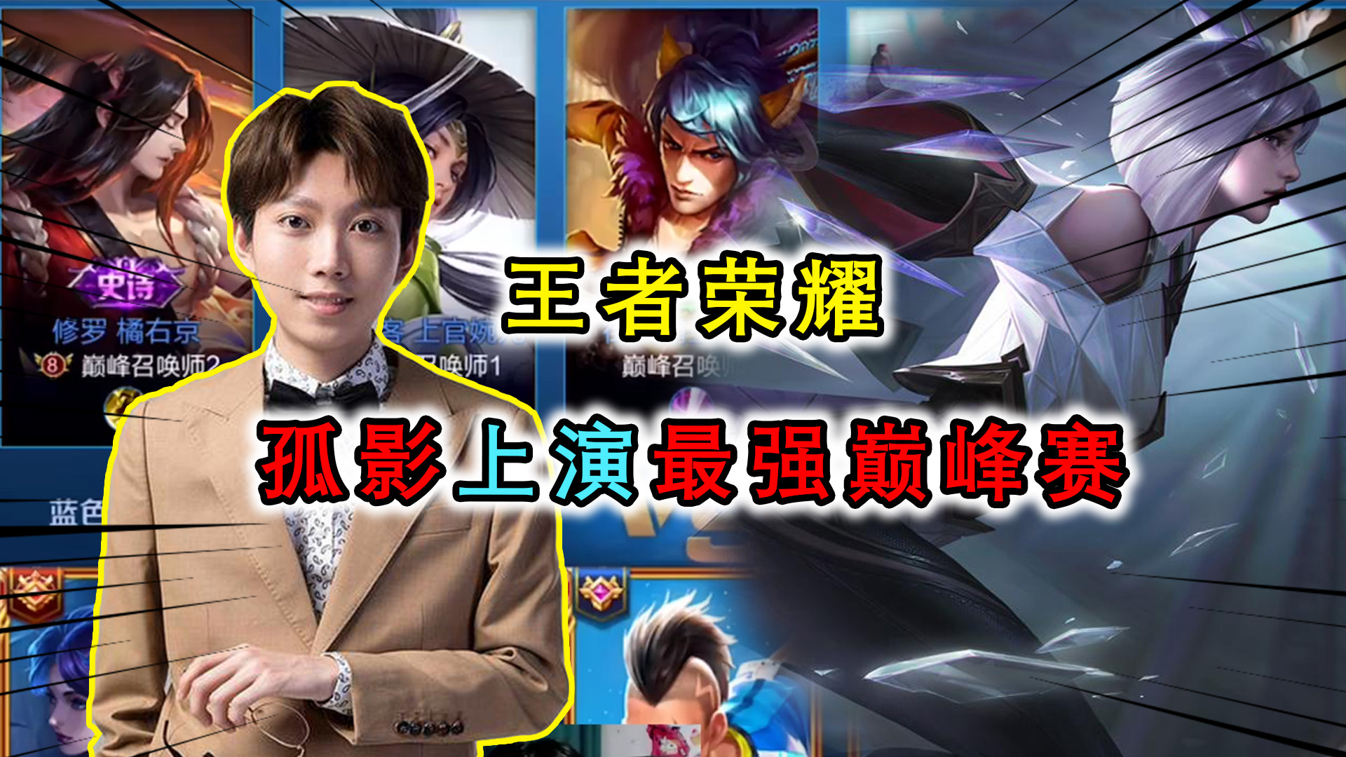 关于焦点大战:王者荣耀上演巅峰碰撞的信息 关于焦点大战:王者荣耀上演巅峰碰撞的信息