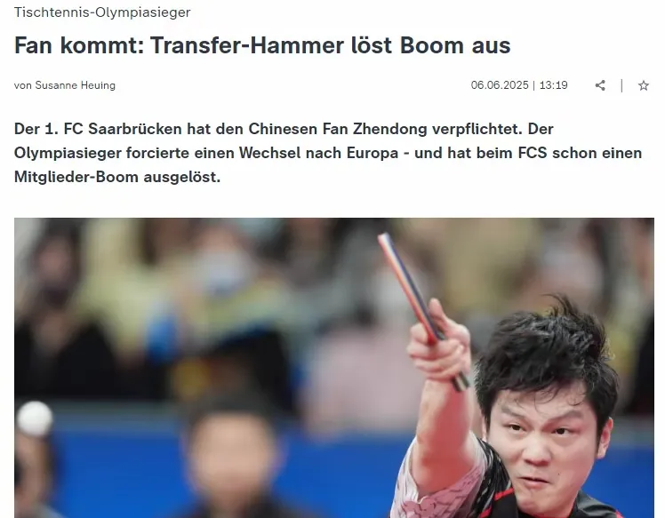 德国队鏖战葡萄牙队，樊振东刷新纪录